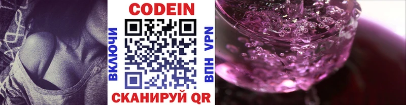 Codein напиток Lean (лин)  Менделеевск 